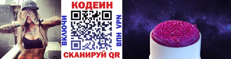 Купить где  Калачинск  Кодеиновый сироп Lean Purple Drank 